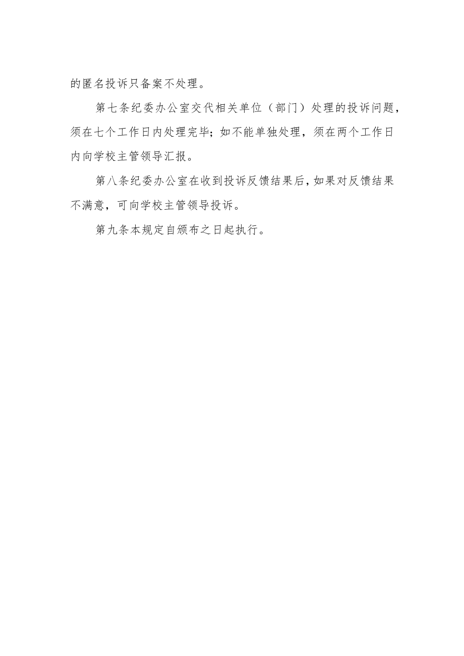 学院学生资助工作投诉管理办法.docx_第2页