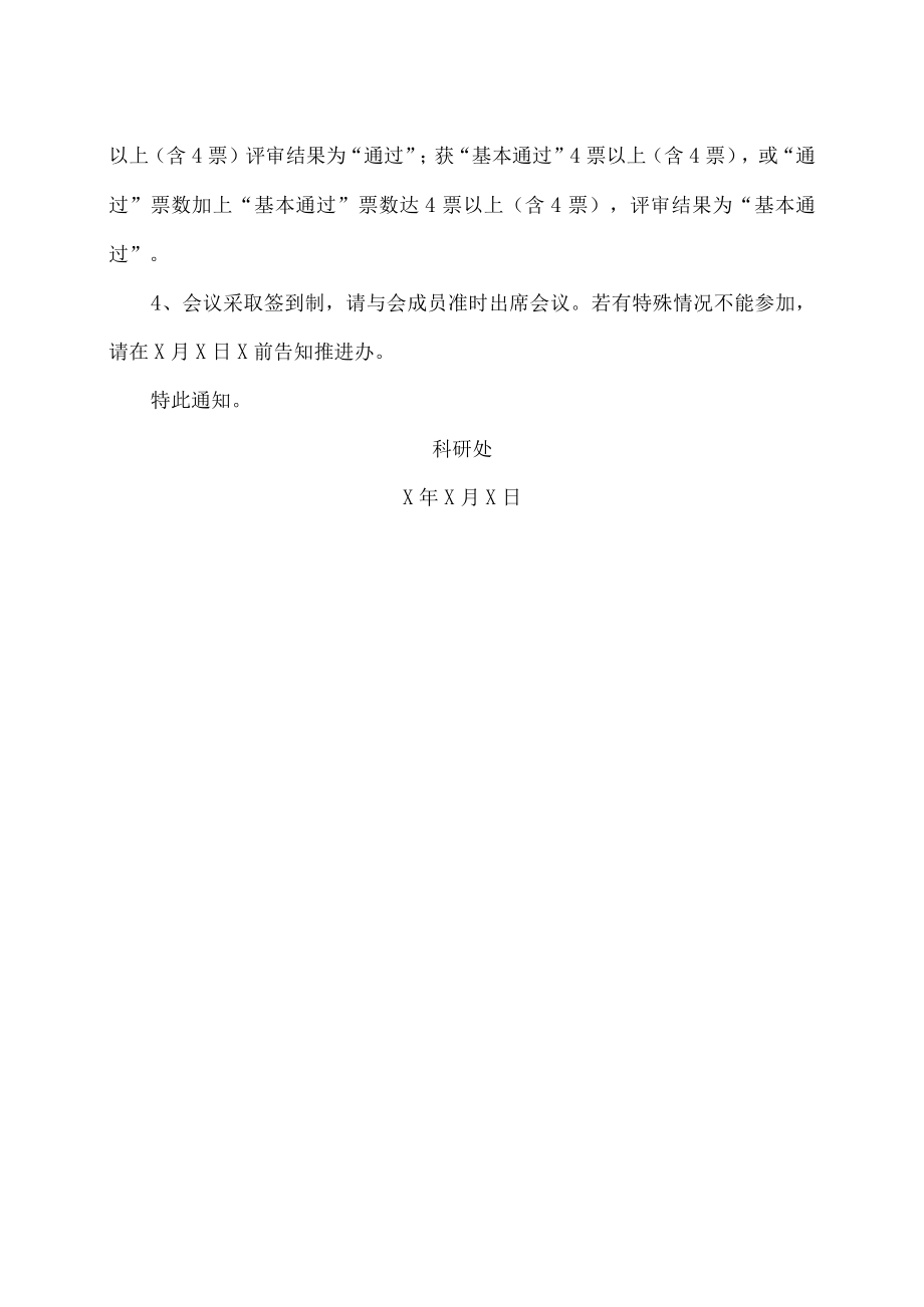 XX政法职业学院关于召开提升行业服务能力实施方案评审会的通知.docx_第2页