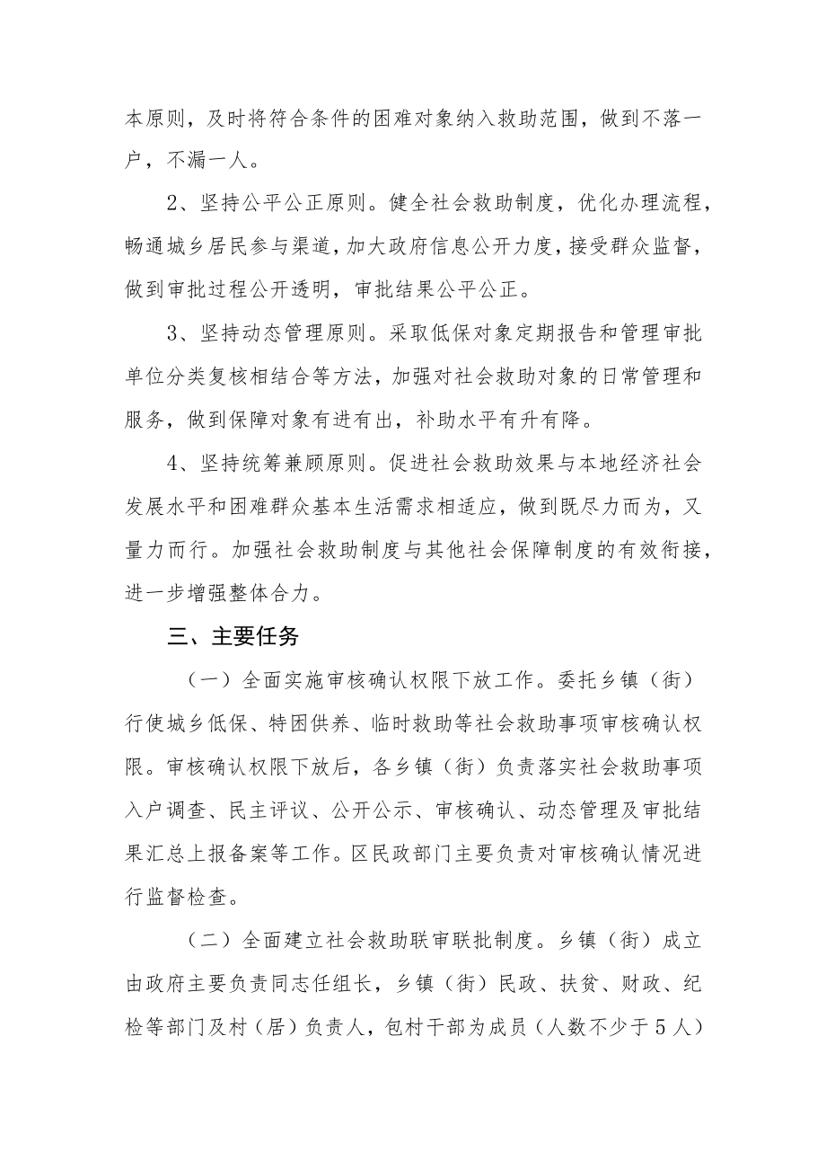 城乡低保、特困供养、临时救助审核确认权限下放工作实施方案.docx_第2页