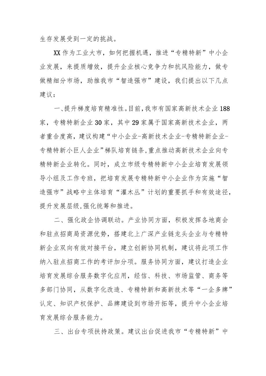 政协、人大提案 4篇.docx_第3页