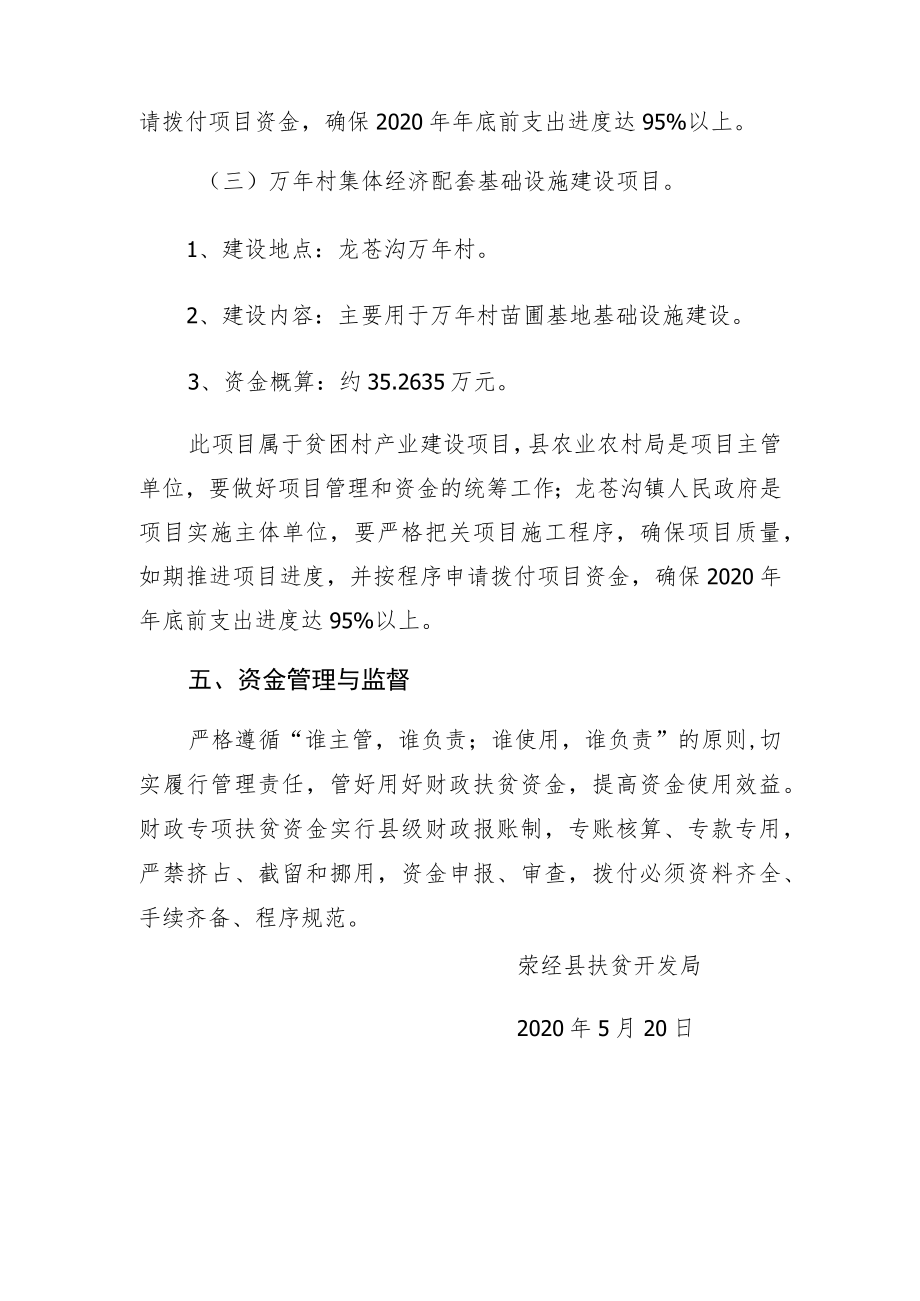 荥经县2020年脱贫攻坚市级专项资金使用方案.docx_第3页