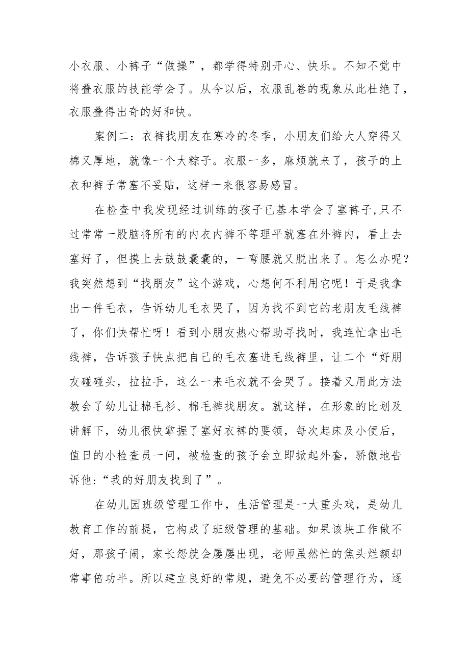 幼儿园班主任工作案——例静待花开静守成长.docx_第2页