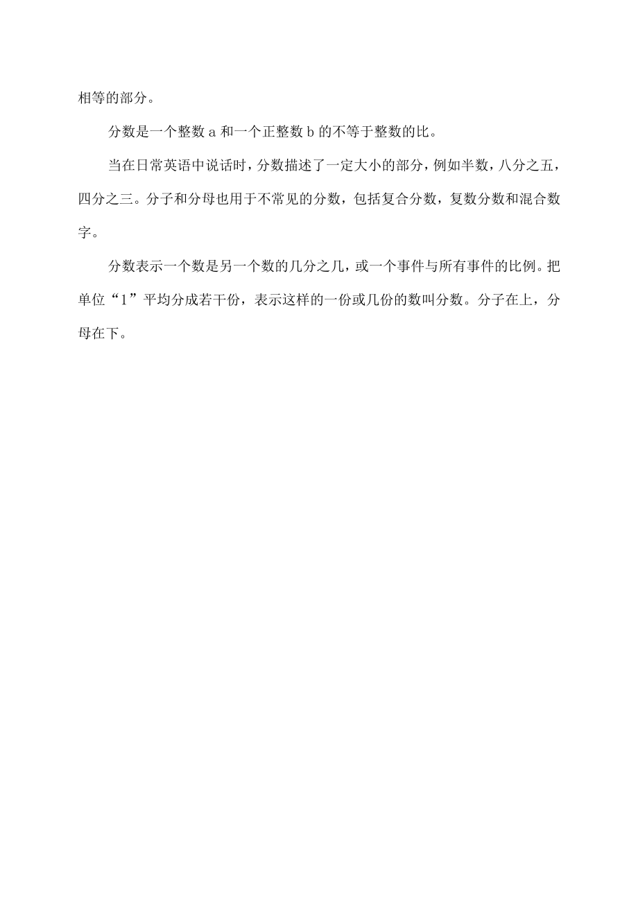 什么叫真分数和假分数.docx_第2页