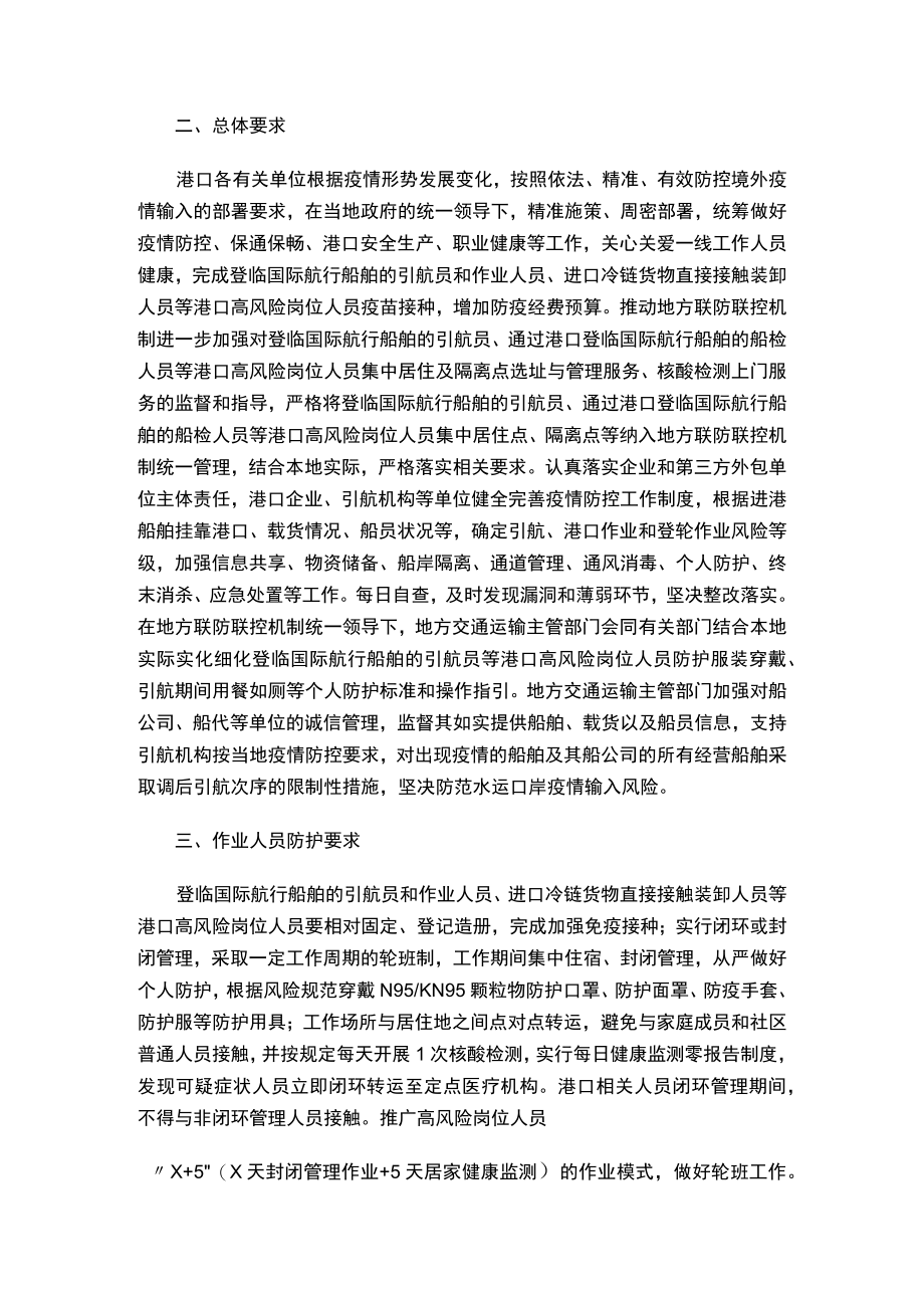 《港口及其一线人员新冠肺炎疫情防控工作指南（第十二版）》.docx_第2页