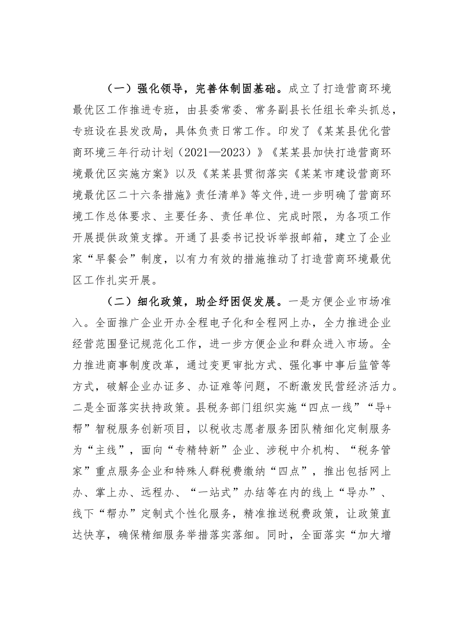 某某县创建营商环境最优区工作情况的调研报告.docx_第2页