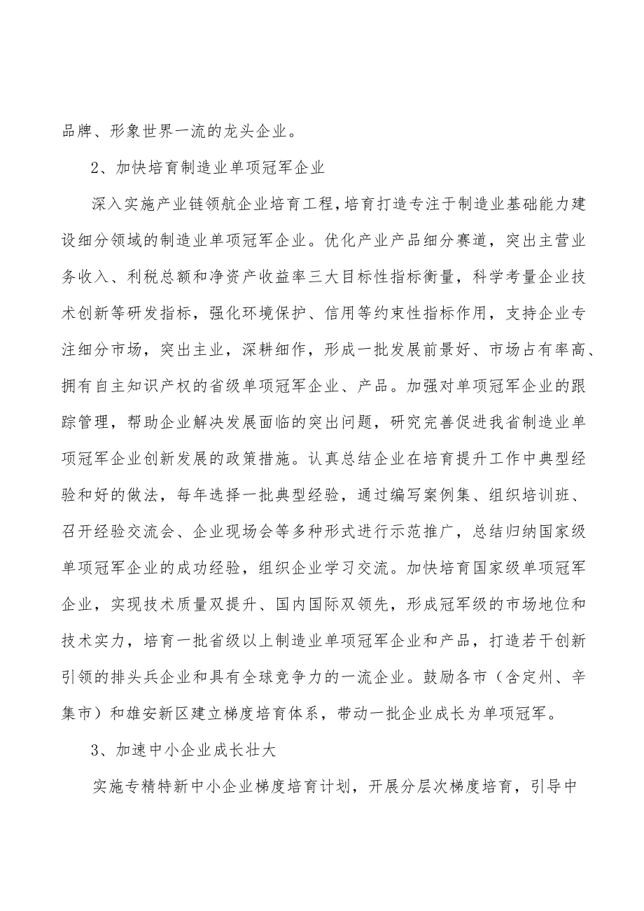 河北残疾人辅助器具产业背景分析.docx_第3页