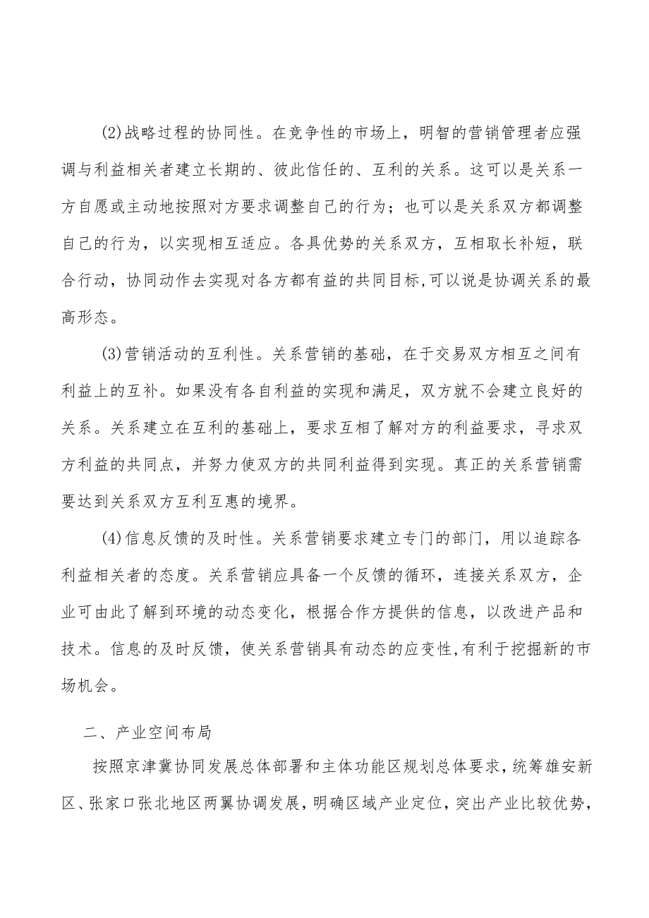 河北特种交通应急保障技术装备行业背景分析.docx_第2页