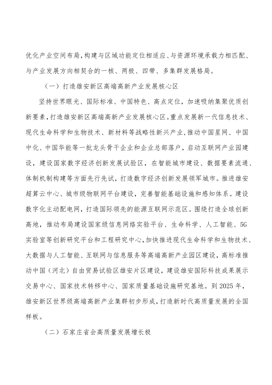 河北特种交通应急保障技术装备行业背景分析.docx_第3页