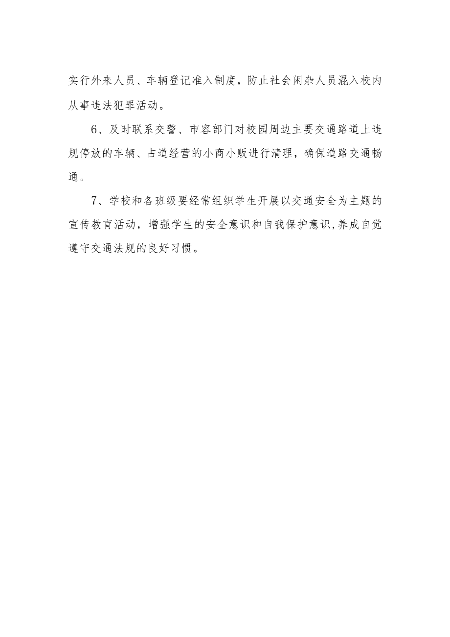 学校护学岗工作制度.docx_第2页