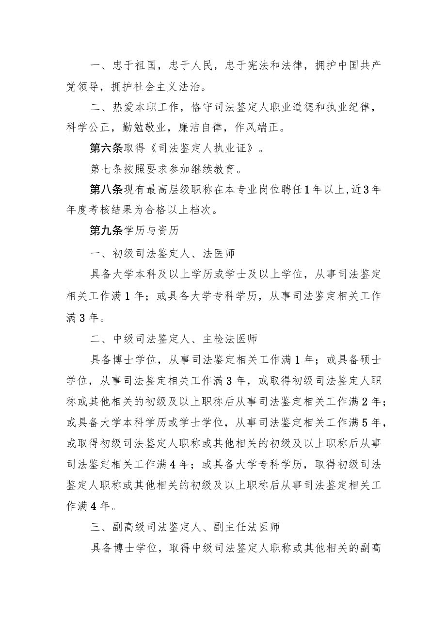 黑龙江省司法鉴定人专业技术职务任职资格评价标准.docx_第2页