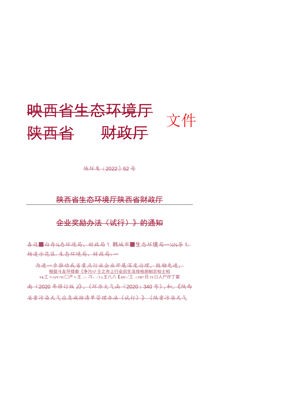 重污染天气重点行业绩效分级基准奖励金额参考表、企业所属行业污染物排放改善比例计算方法、省级生态环境专项资金绩效目标申报表.docx_第2页