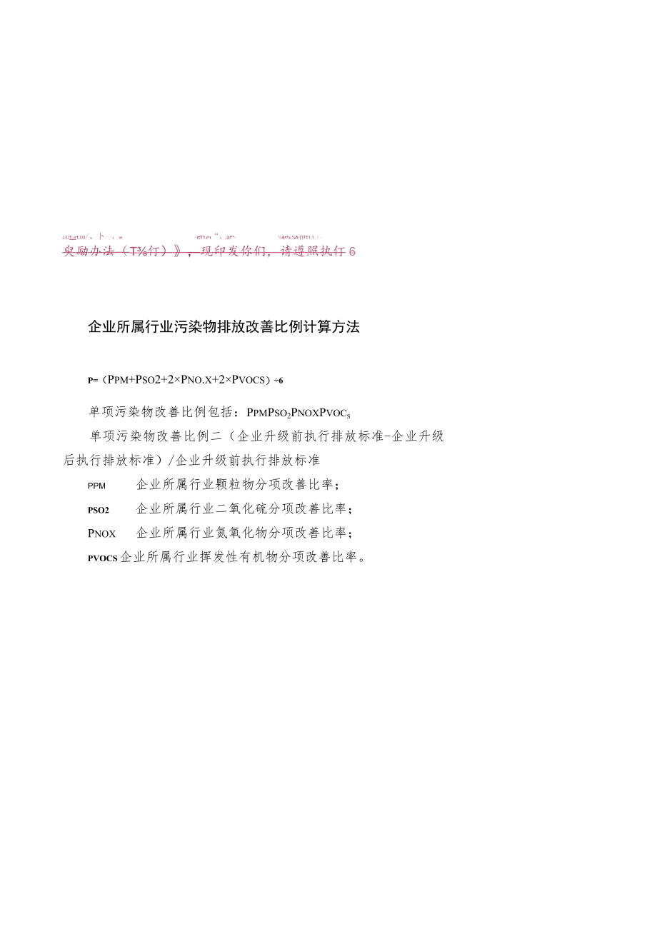 重污染天气重点行业绩效分级基准奖励金额参考表、企业所属行业污染物排放改善比例计算方法、省级生态环境专项资金绩效目标申报表.docx_第3页