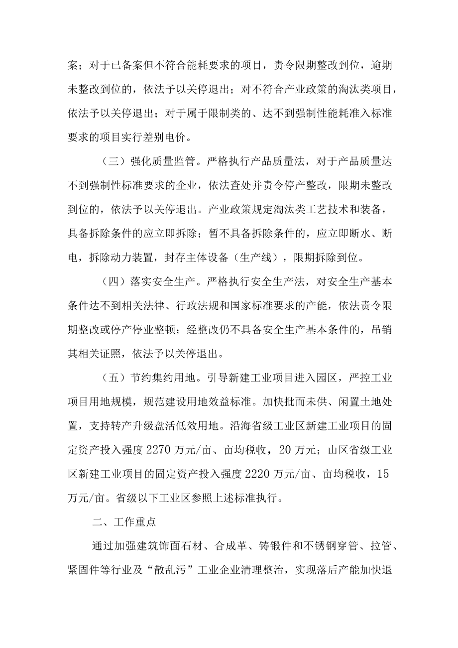 关于进一步优化产业结构推动绿色发展的实施方案.docx_第2页