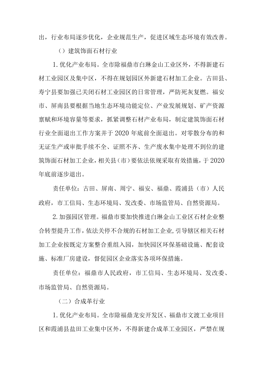 关于进一步优化产业结构推动绿色发展的实施方案.docx_第3页