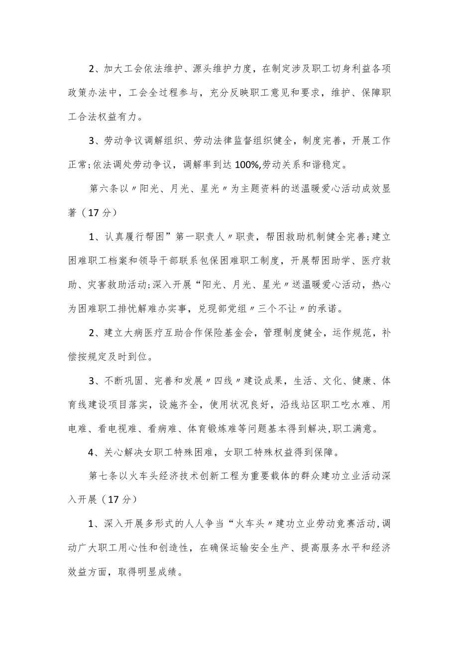 职工之家管理制度.docx_第3页