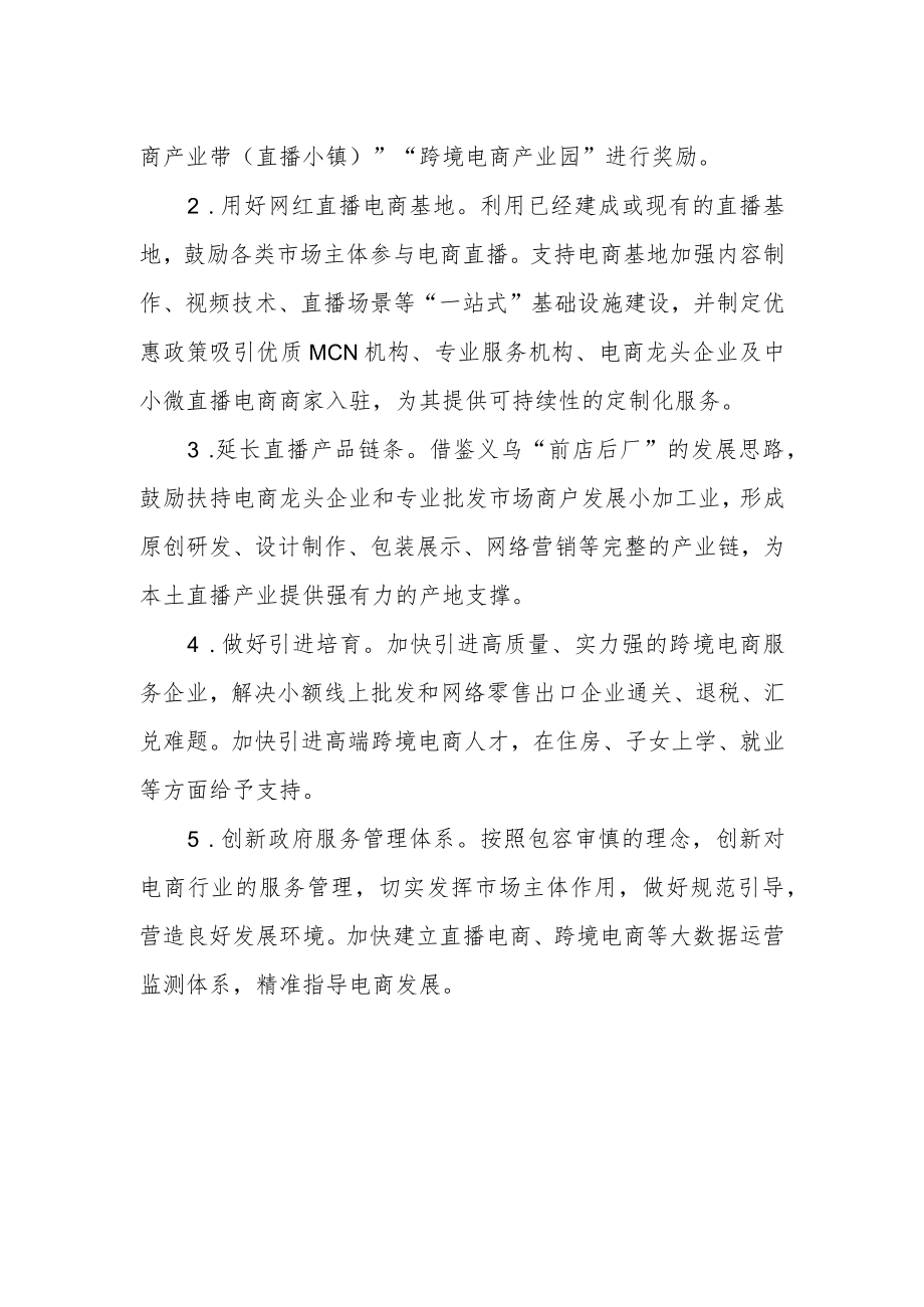 市人大代表提案《关于进一步支持电商发展的议案》.docx_第2页