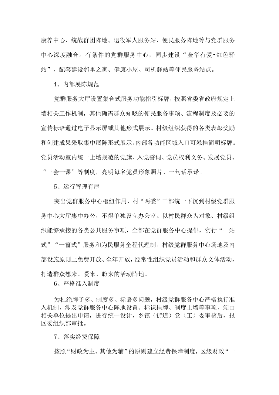 村级党群服务中心规范化建设标准.docx_第2页