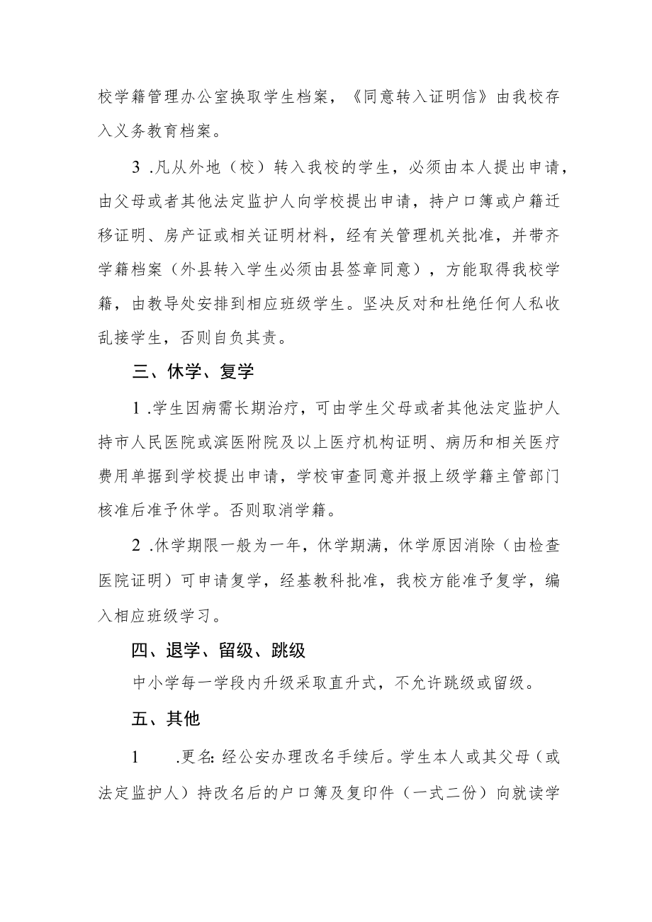 学校学生管理制度.docx_第2页