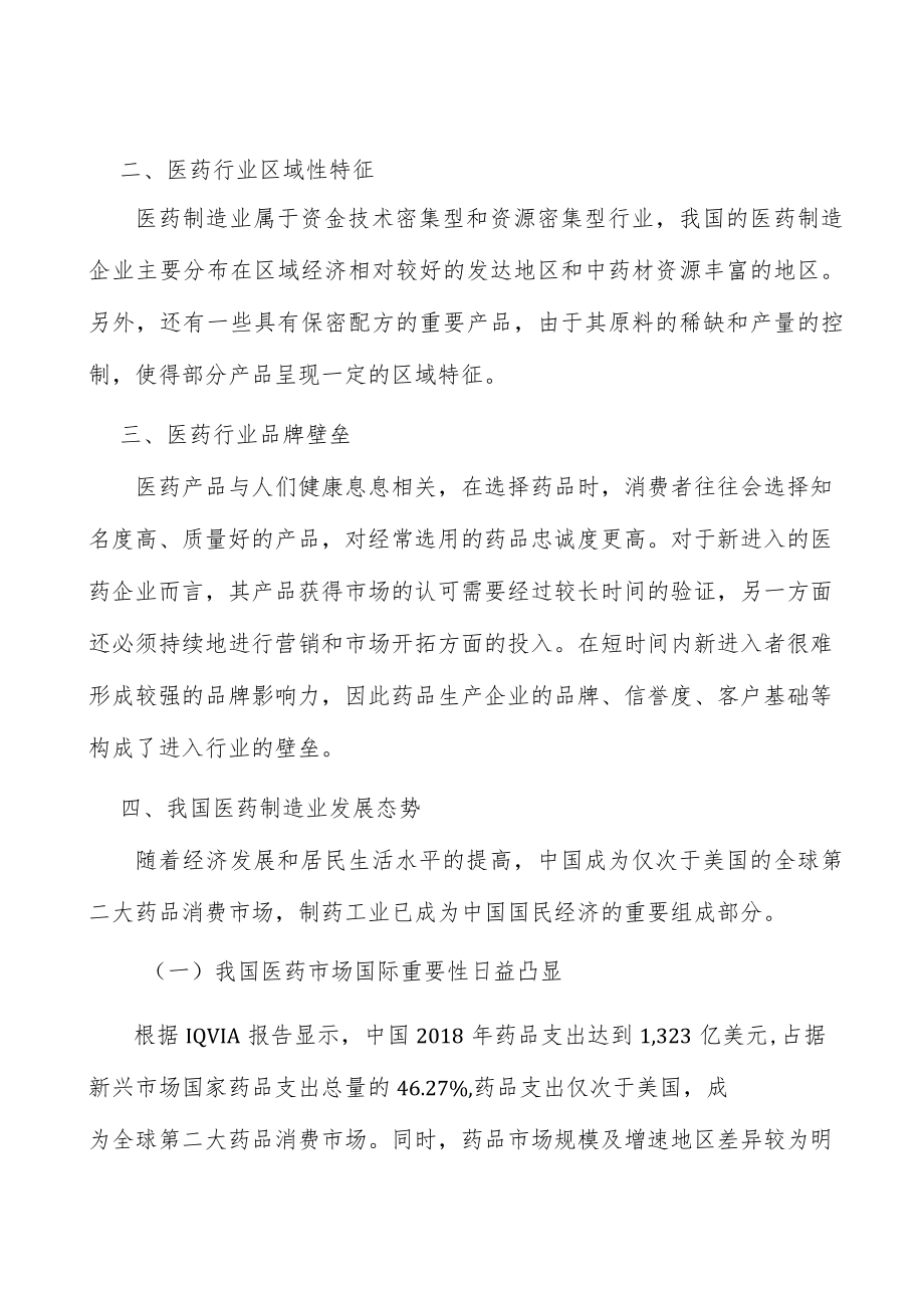 儿科类中成药行业发展概况分析.docx_第2页