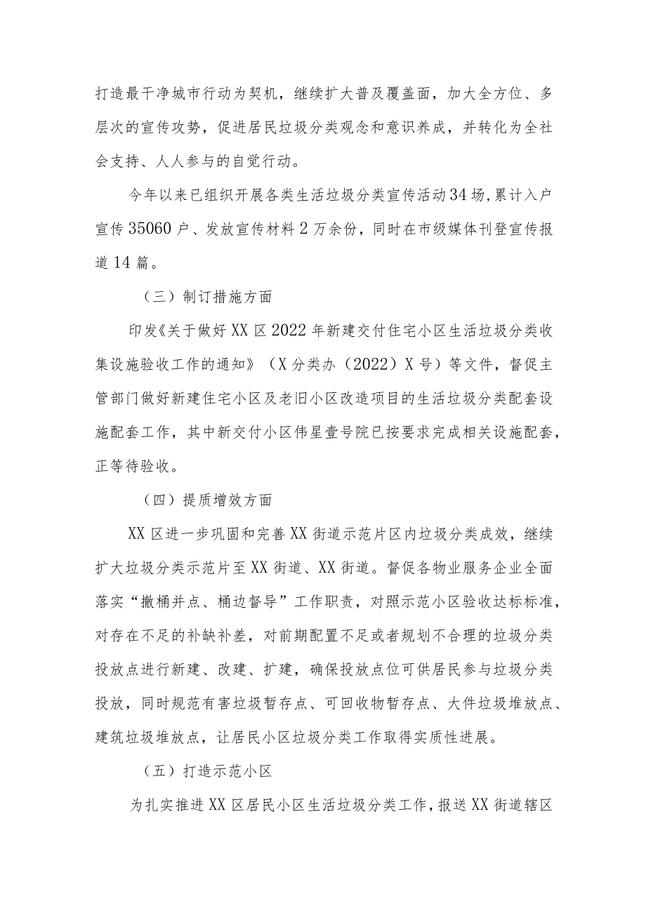 XX区2022年上半年生活垃圾分类工作总结.docx_第2页