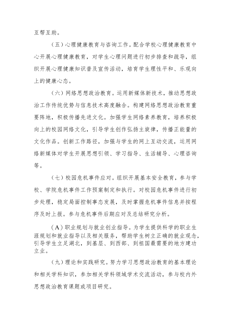 学院辅导员队伍建设与管理办法.docx_第3页