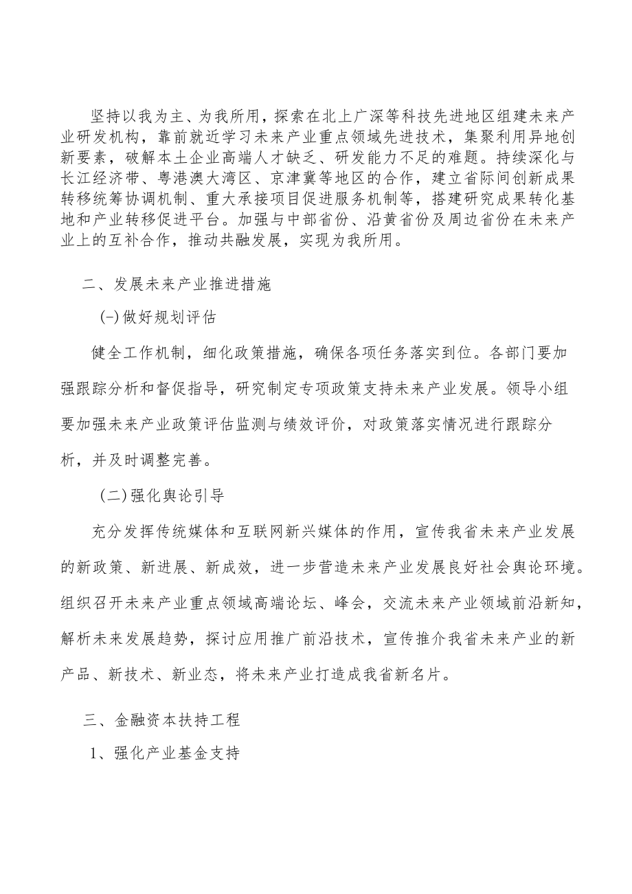 智能传感及物联网产业重点方向与发展目标行动计划.docx_第2页