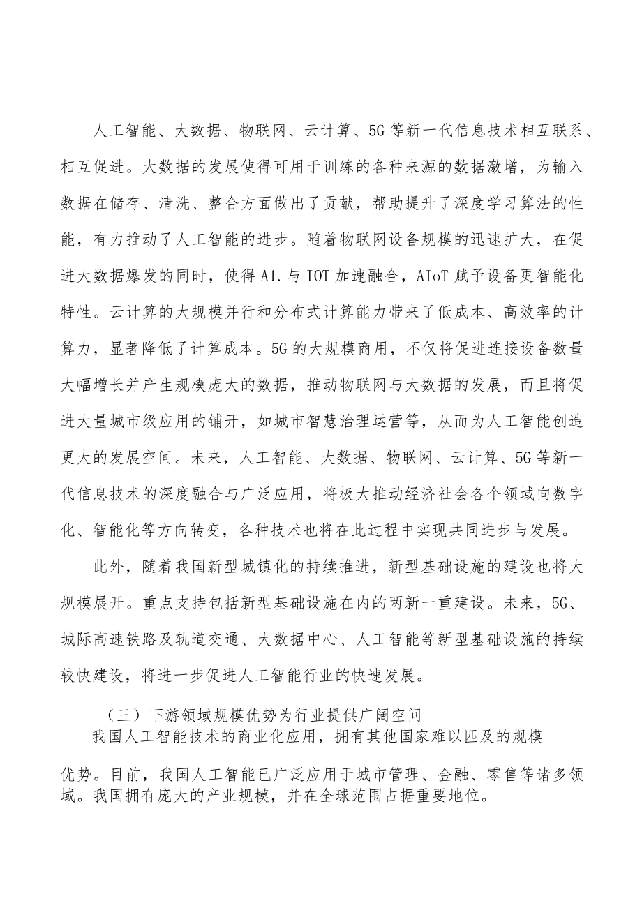 轨交运维解决方案行业现状分析.docx_第2页