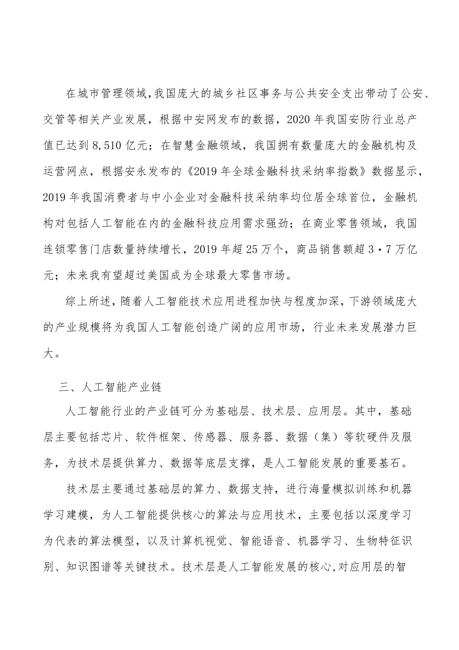 轨交运维解决方案行业现状分析.docx_第3页