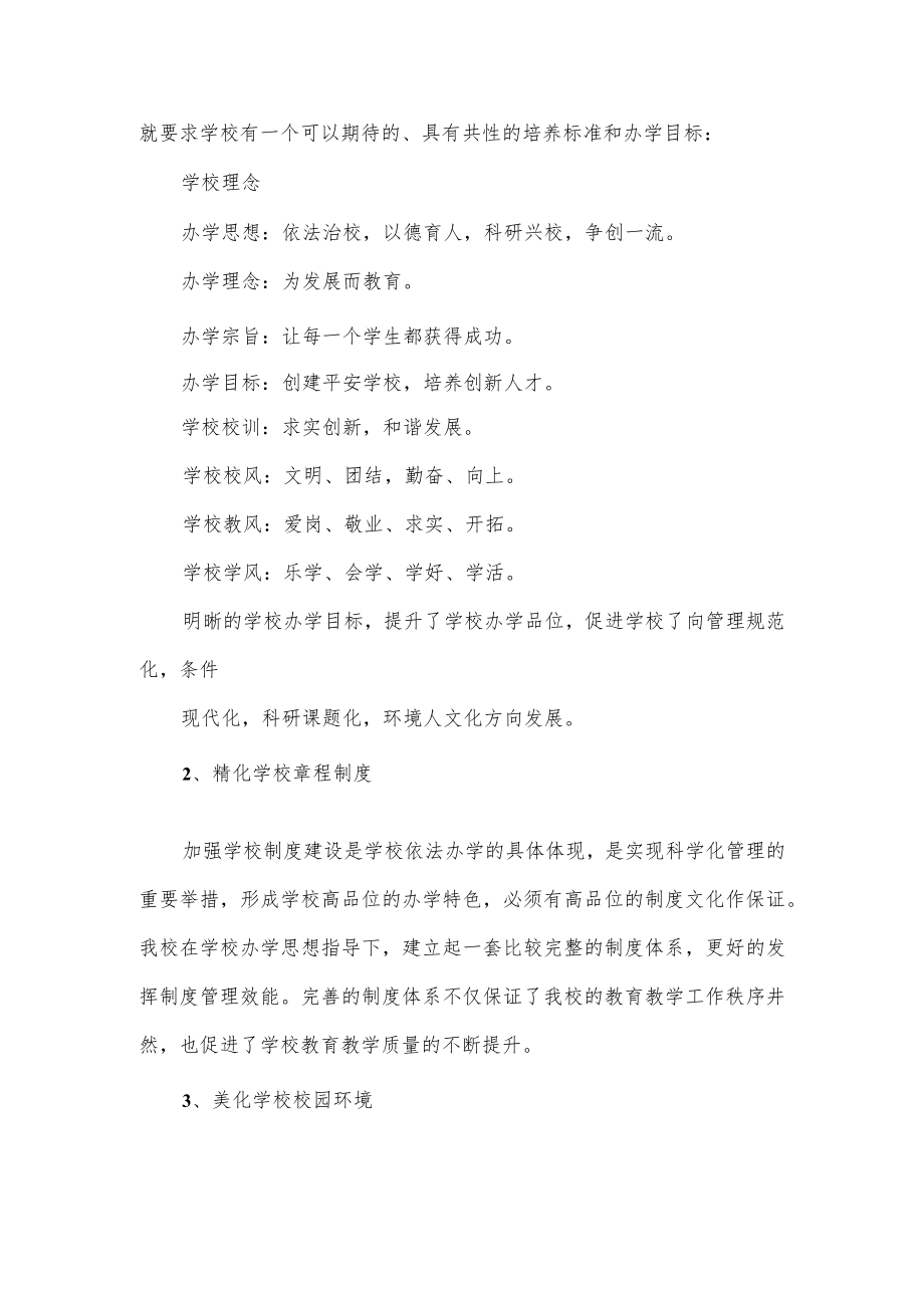 学校校园文化和道德讲堂建设情况自查自评报告.docx_第2页