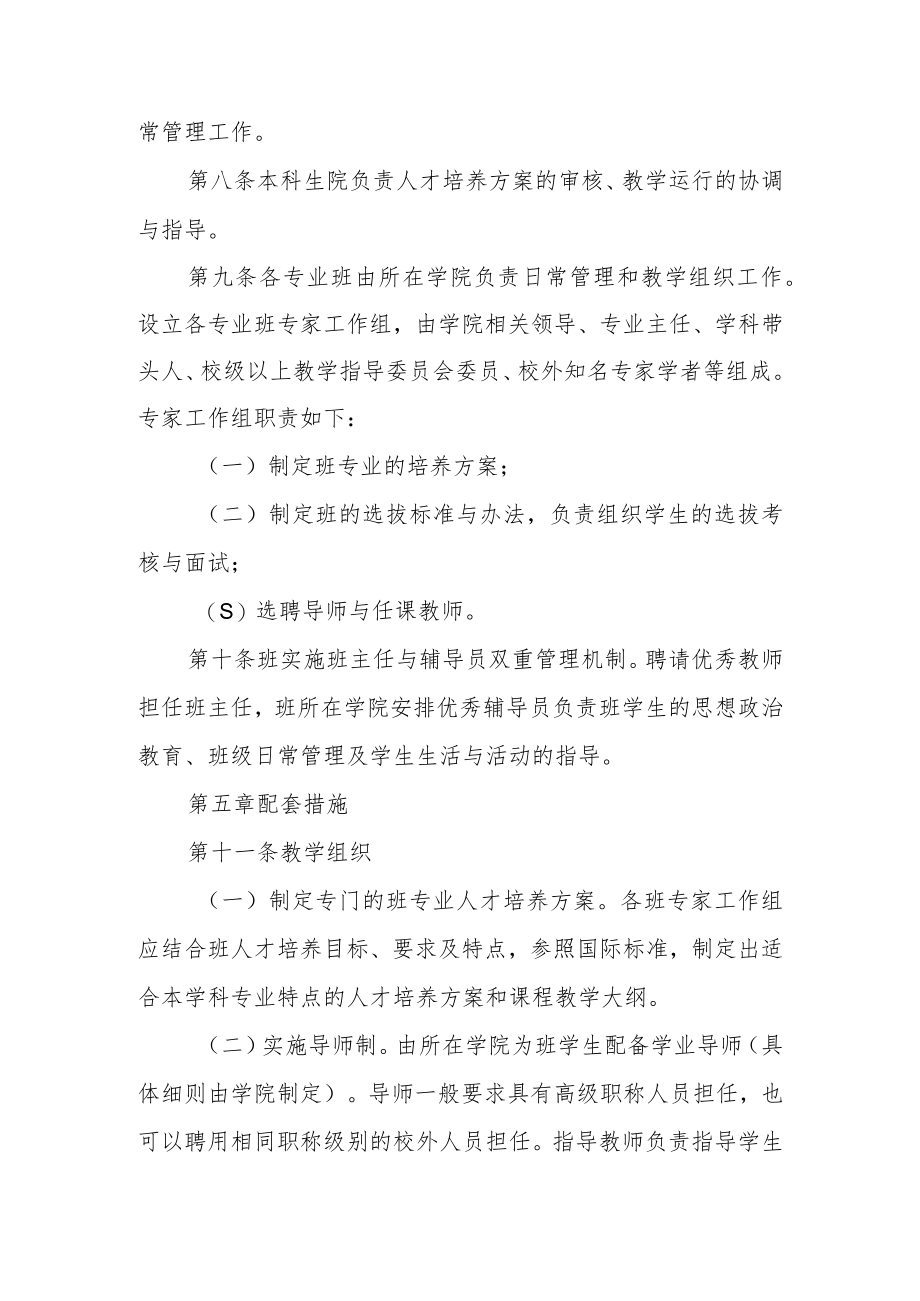 大学创新班管理办法.docx_第3页