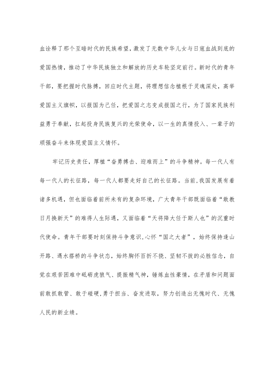 纪念“一二九”运动八十七周年心得体会.docx_第2页