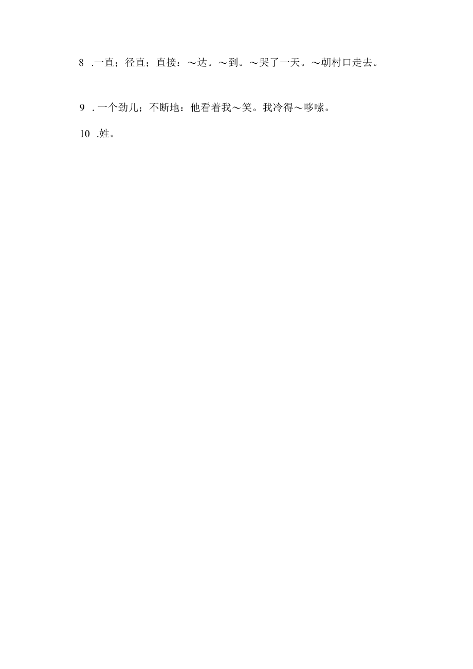 直的田字格的正确写法.docx_第2页