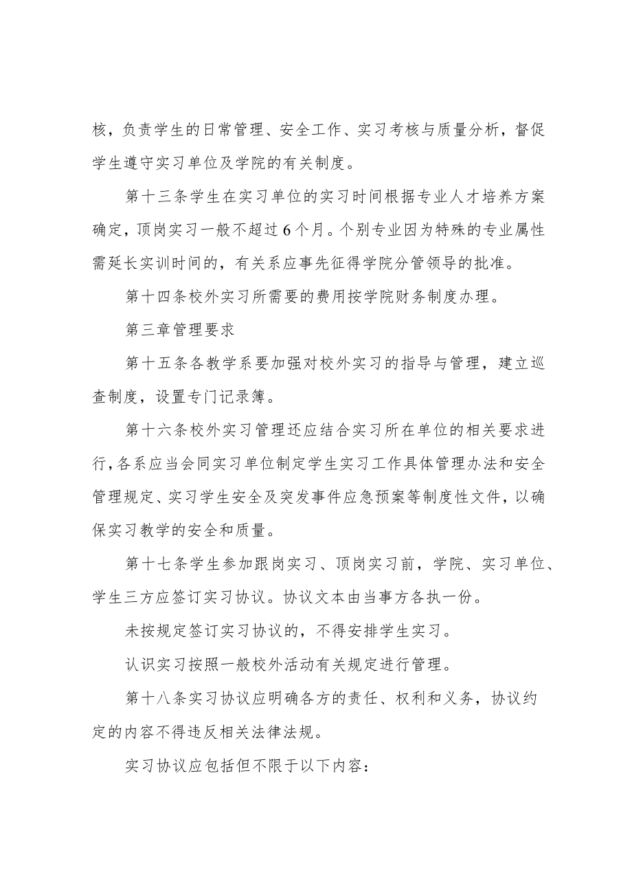 职业技术学院校外实习管理暂行办法.docx_第3页