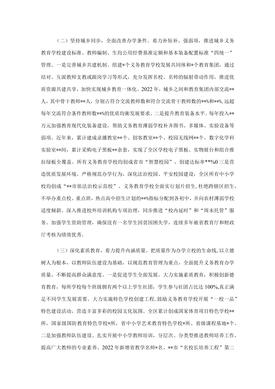 关于办好人民群众家门口的满意教育的调研报告.docx_第2页