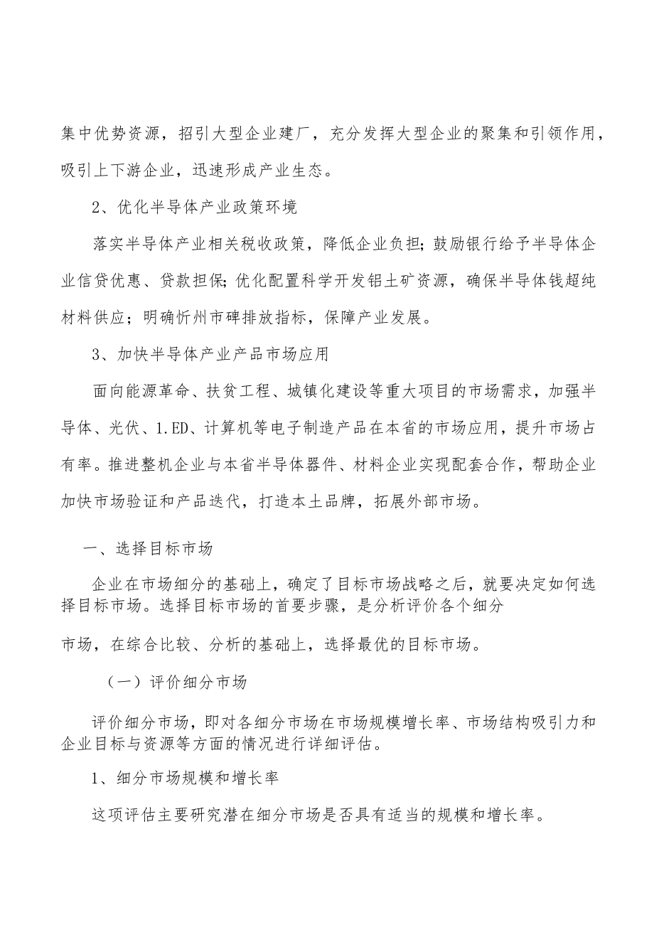 山西半导体项目背景分析.docx_第3页