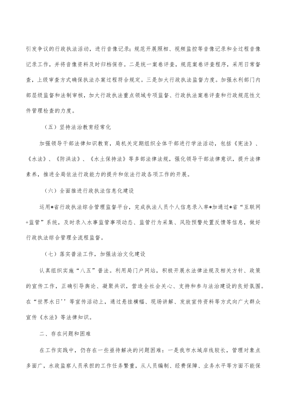 水务2022依法行政总结.docx_第2页