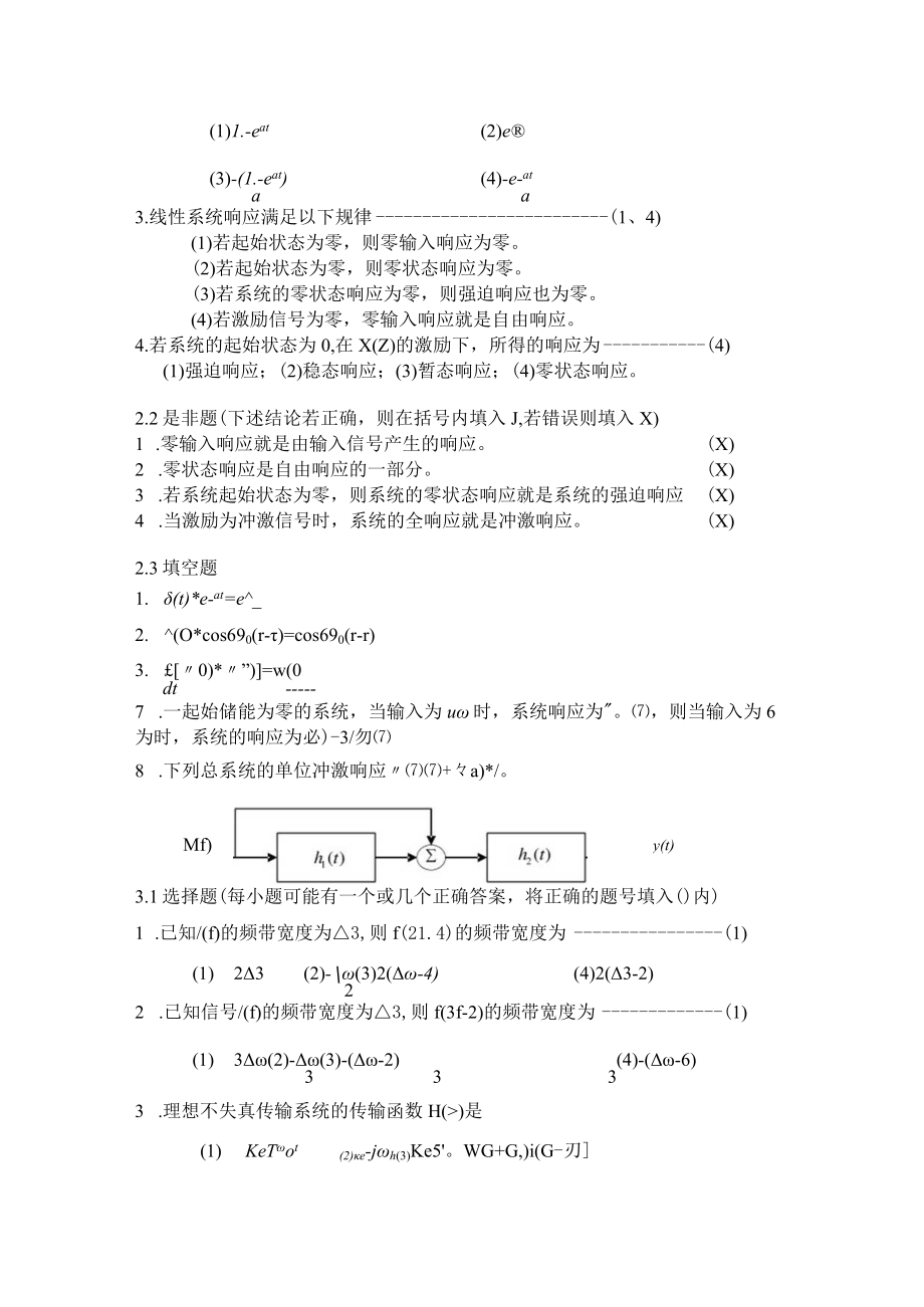 信号与系统复习习题.docx_第3页