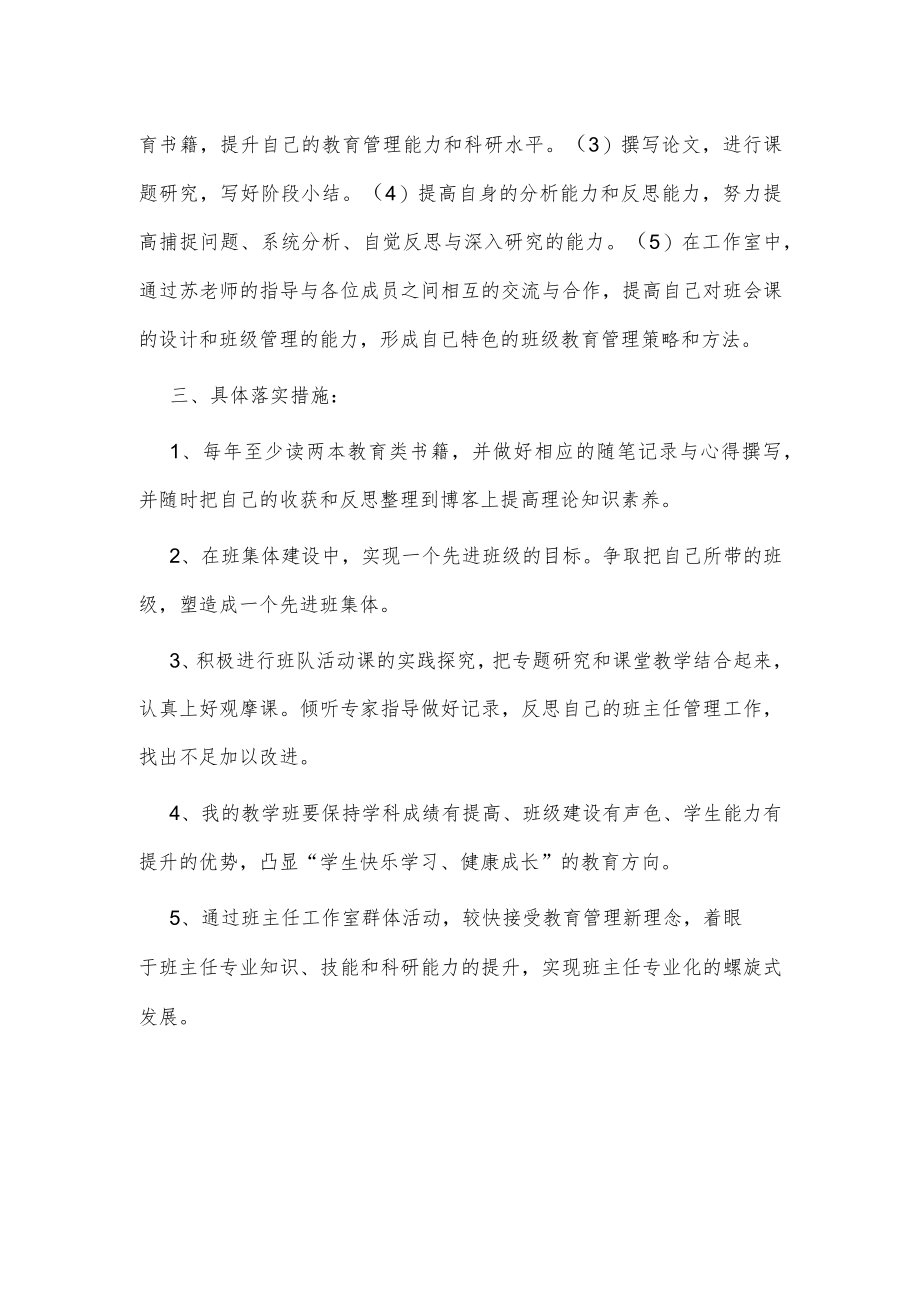 班主任个人成长规划.docx_第2页