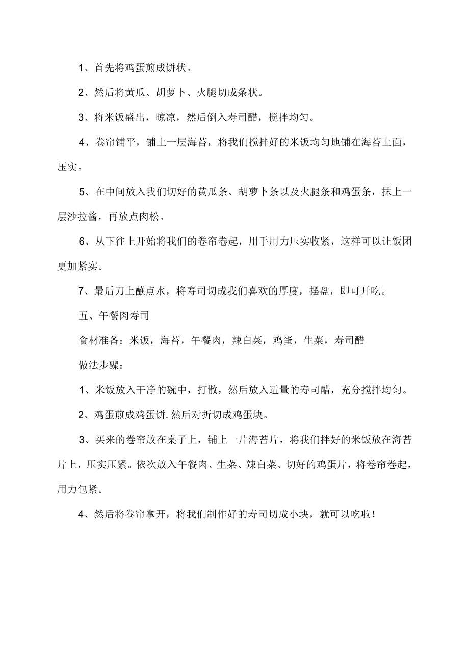 怎样做寿司.docx_第3页