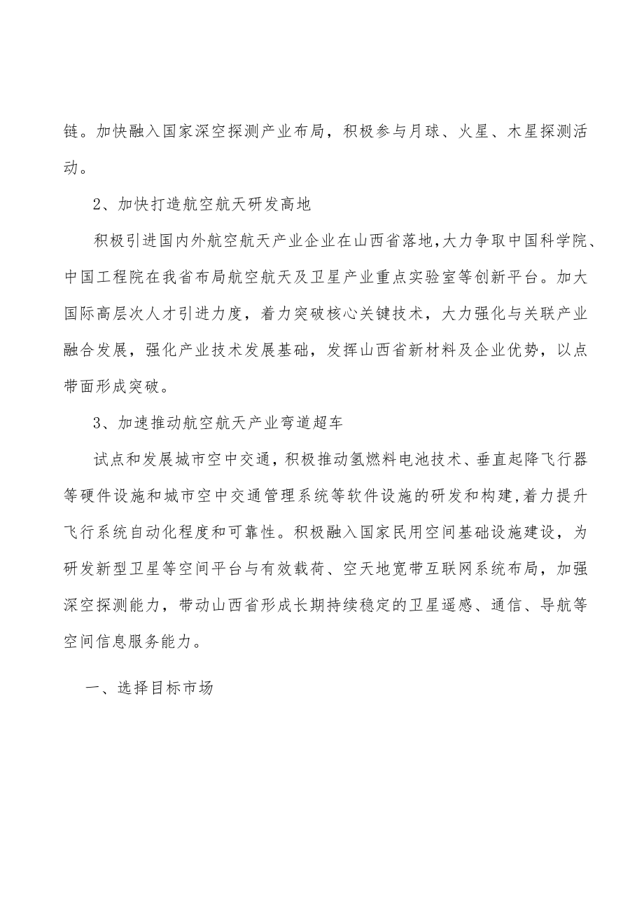 山西航空航天行业概况分析.docx_第3页