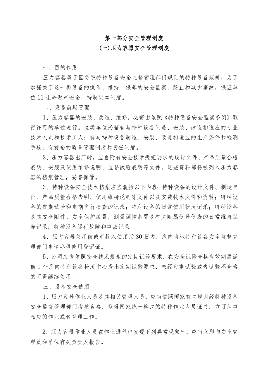 压力容器气瓶管理制度汇编.docx_第2页