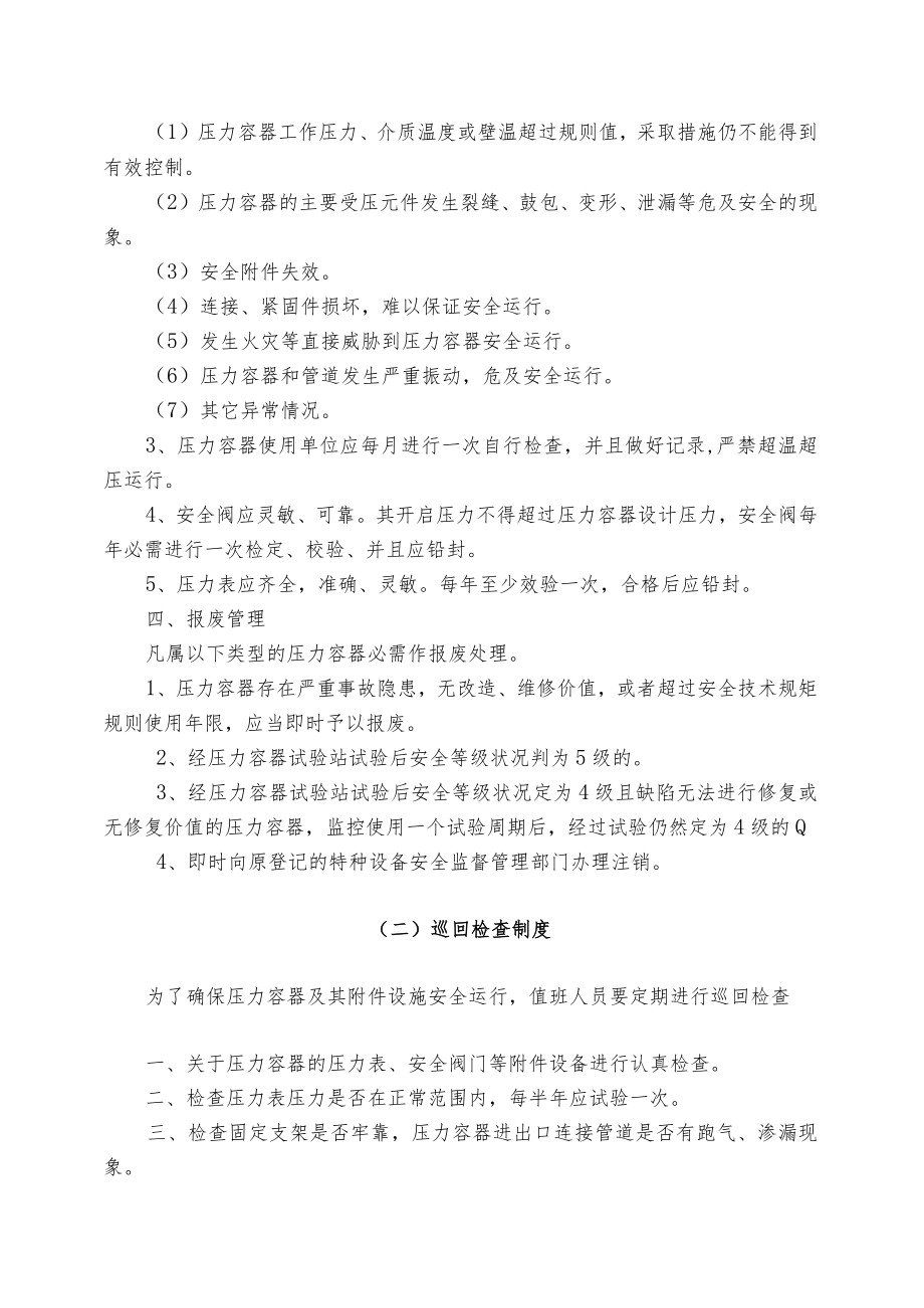 压力容器气瓶管理制度汇编.docx_第3页