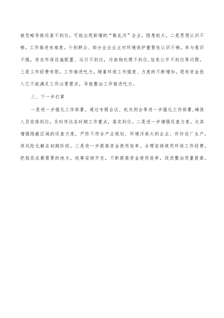 街道生态文明建设环境保护总结.docx_第3页