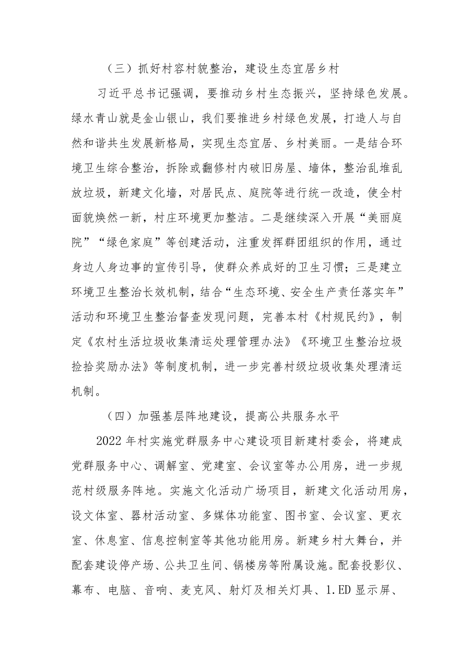 省级示范村庄创建计划.docx_第3页