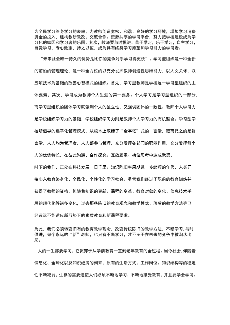 全民终身学习活动周个人心得体会.docx_第2页