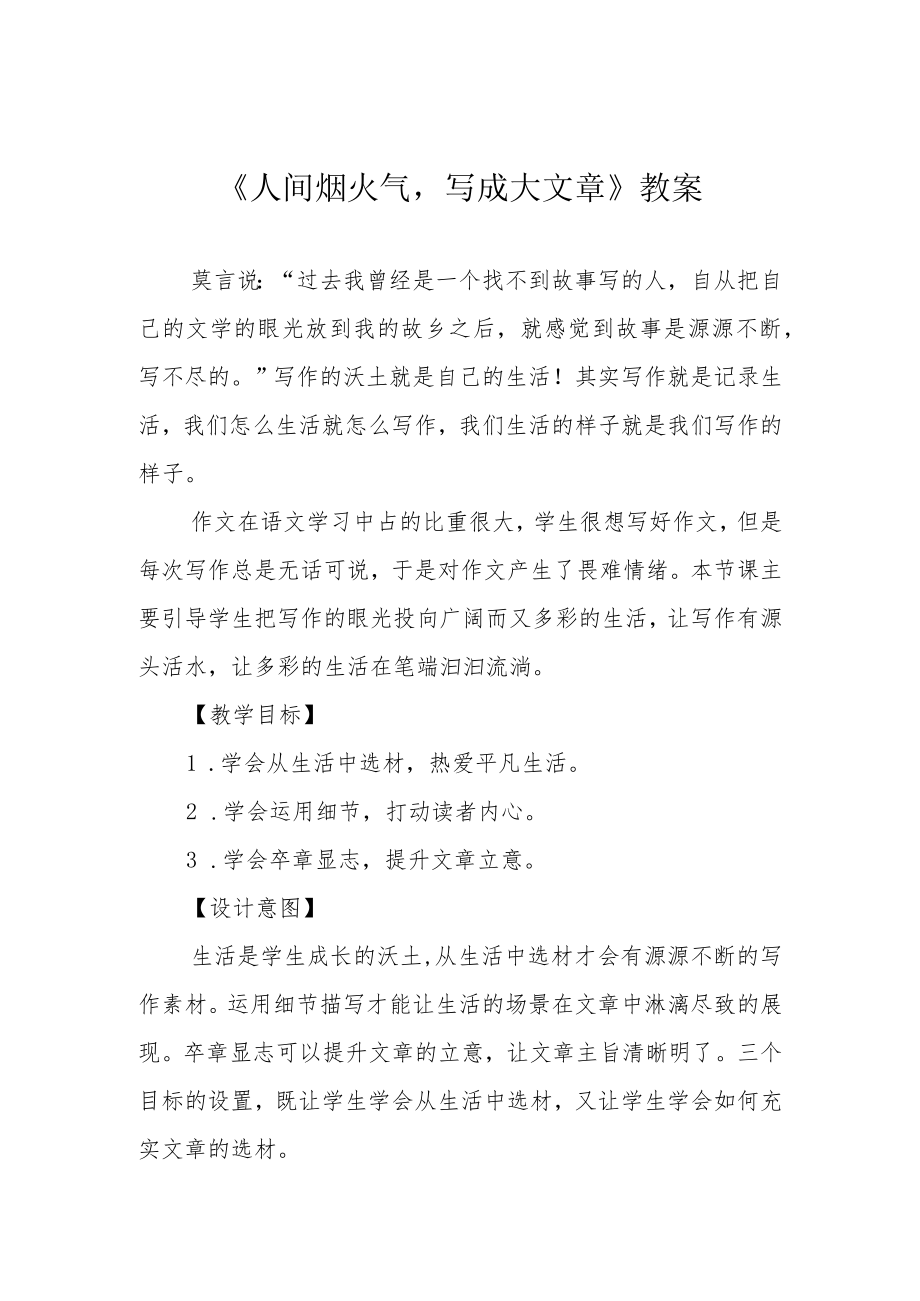 《人间烟火气写成大文章》教案.docx_第1页