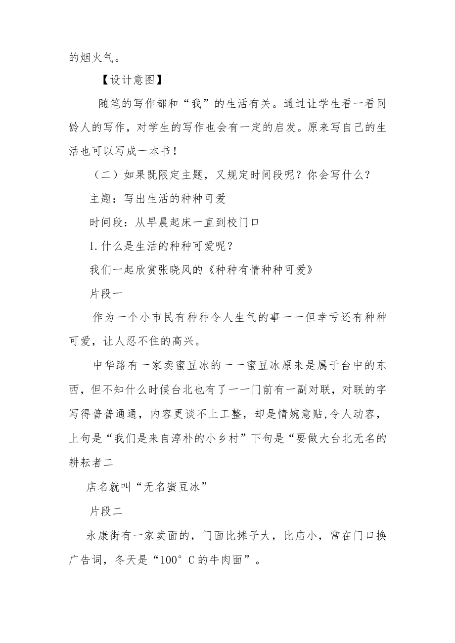 《人间烟火气写成大文章》教案.docx_第3页