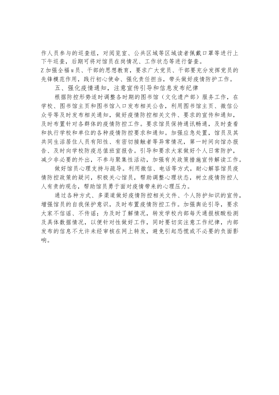 图书馆近期疫情防控督查工作方案.docx_第3页