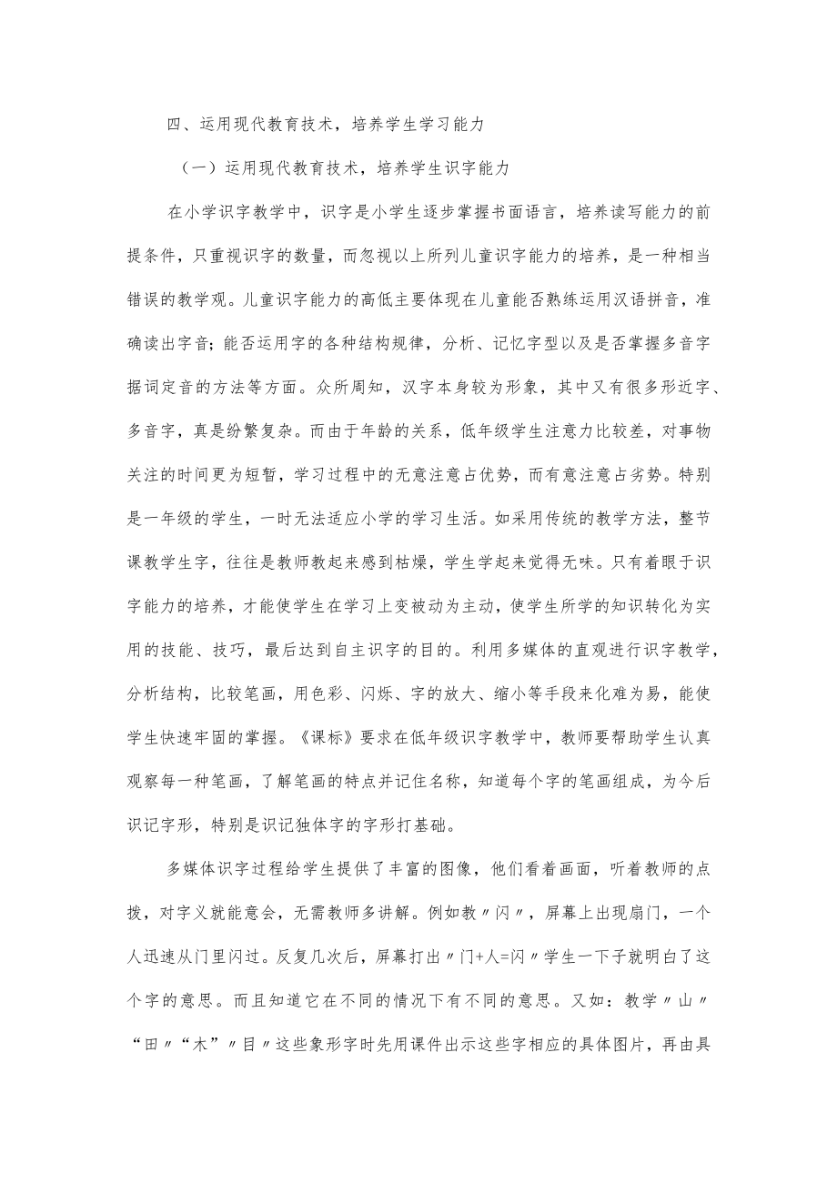 如何有效利用信息技术提高课堂教学效率.docx_第2页