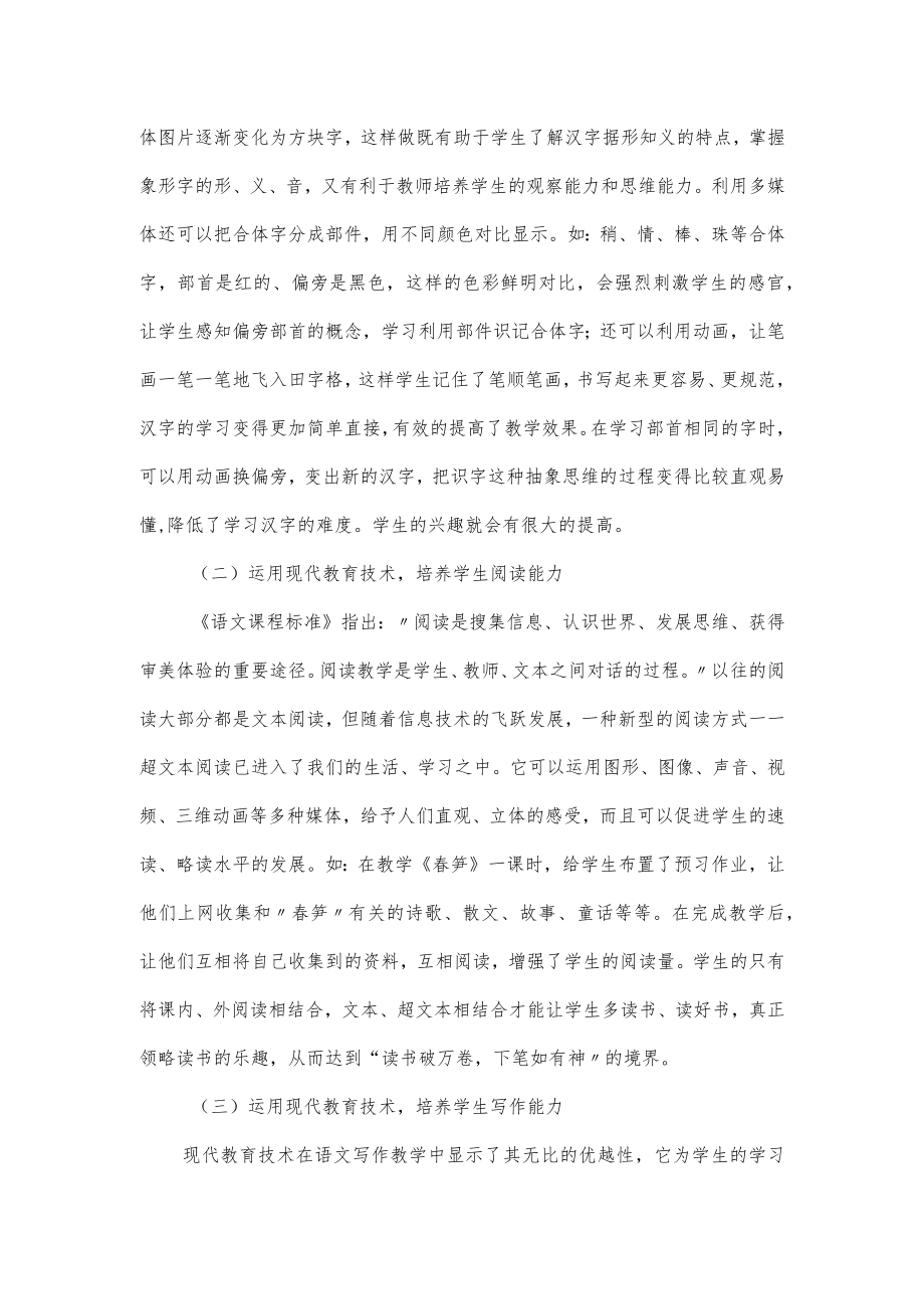 如何有效利用信息技术提高课堂教学效率.docx_第3页